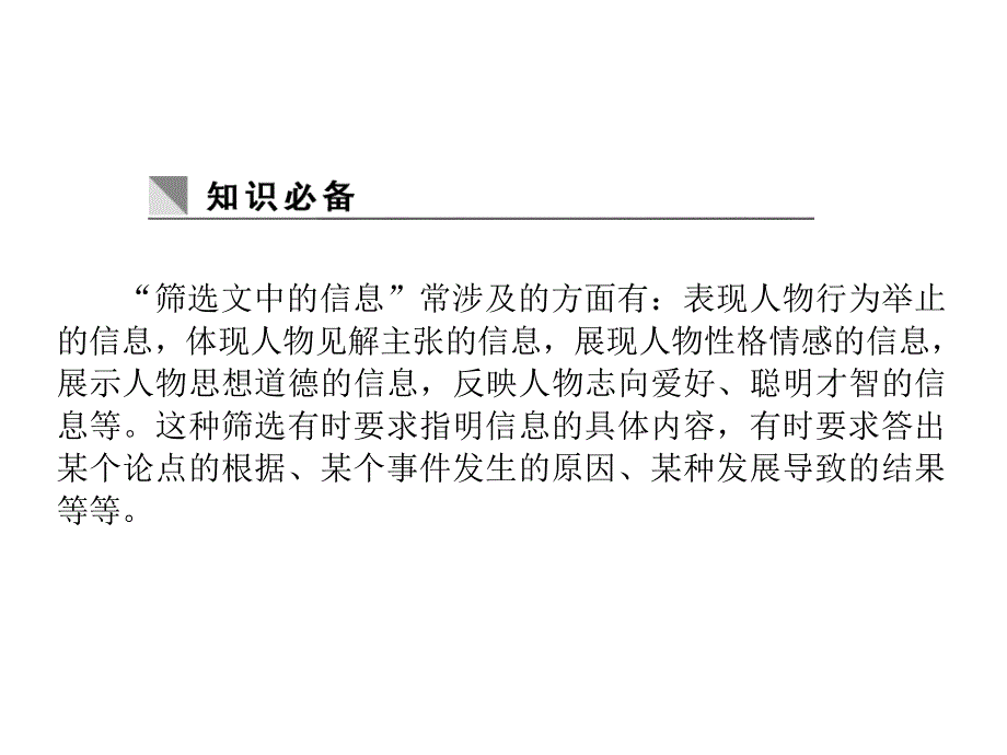 2013届状元360高考语文第一轮总复习：考点16 筛选归纳分析概括.ppt_第3页