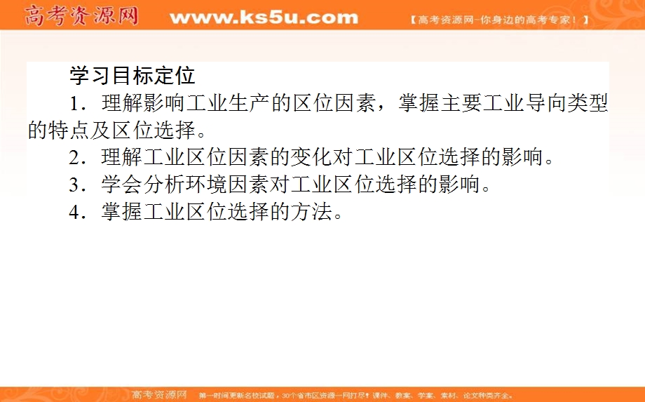 2020-2021学年人教版地理必修2课件：第四章第一节　工业的区位选择 .ppt_第2页