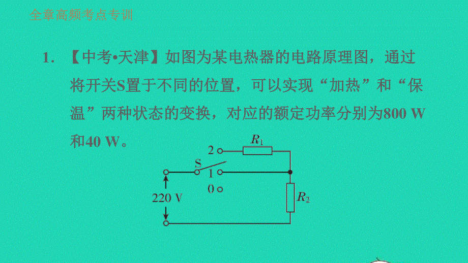 2021九年级物理全册 第十六章 电流做功与电功率 高频考点专训3 电学综合计算(力、热、电综合)习题课件（新版）沪科版.ppt_第3页