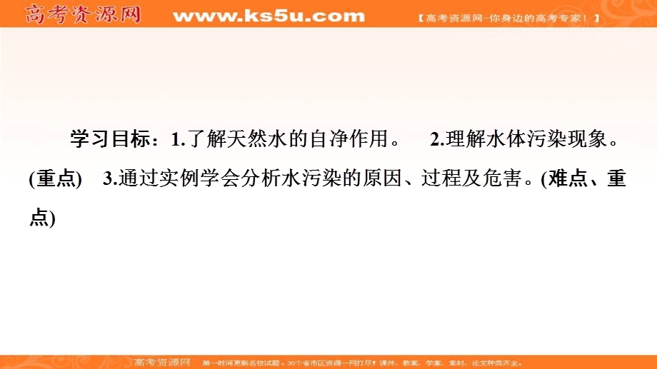 2020-2021学年人教版地理选修6课件：第2章 第1节　水污染及其成因 .ppt_第2页