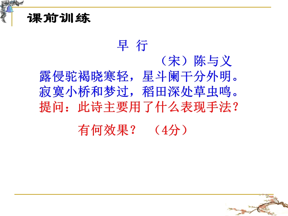 2015-2016学年粤教版选修《唐诗宋词元曲选读》 轻肥 课件3 .ppt_第1页