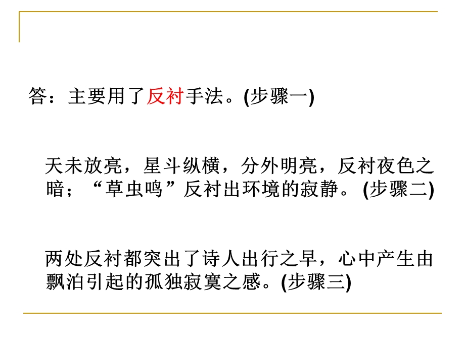 2015-2016学年粤教版选修《唐诗宋词元曲选读》 轻肥 课件3 .ppt_第2页