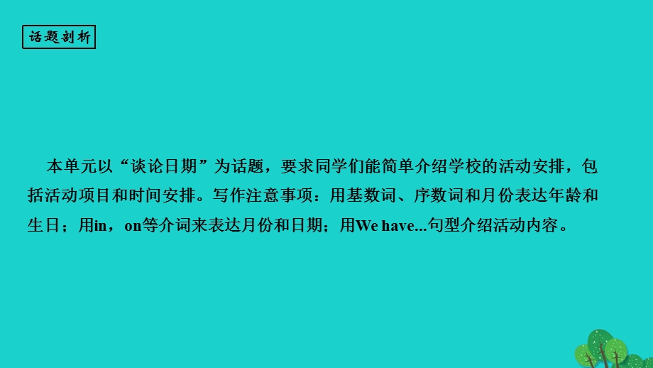 2022七年级英语上册 Unit 8 When is your birthday第六课时 Section B (3a-3b)作业课件（新版）人教新目标版.ppt_第2页