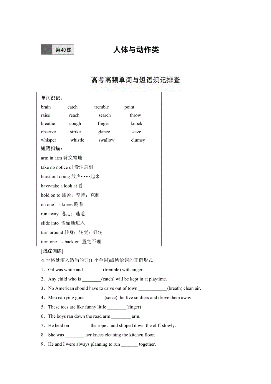 新步步高2017年高考英语（全国）复习练习题：第40练 WORD版含答案.doc_第1页