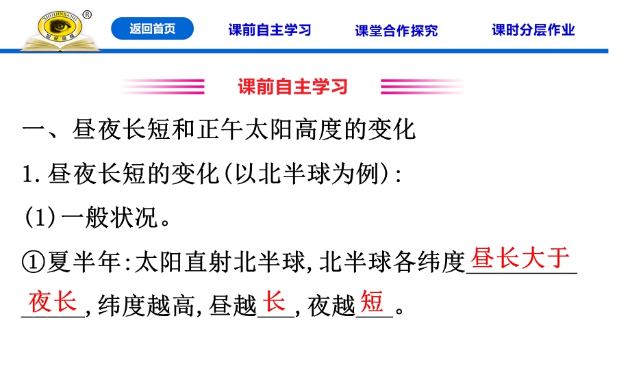 2020-2021学年人教版地理高中必修一课件：1-3 第3课时 昼夜长短和正午太阳高度的变化 四季更替和五带 .ppt_第3页