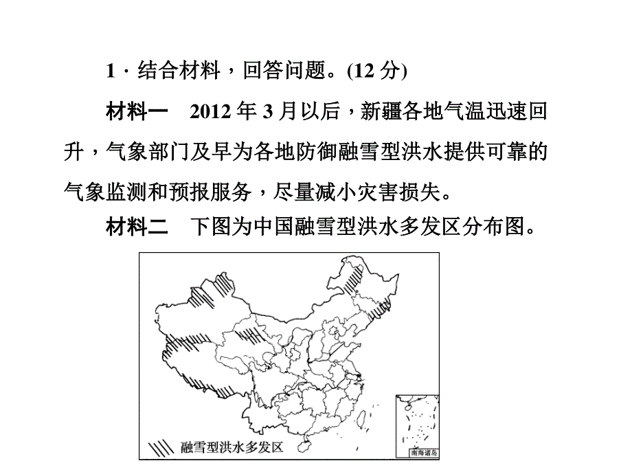 2017届高三地理一轮总复习（新课标）课件：同步测试卷（旅游地理、自然灾害与防治、环境保护） .ppt_第2页