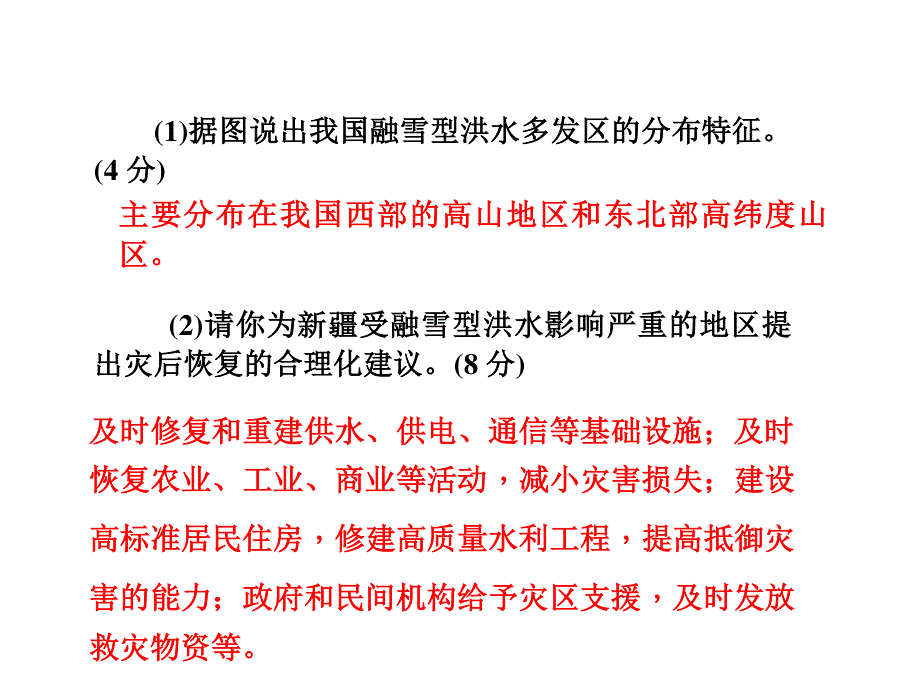 2017届高三地理一轮总复习（新课标）课件：同步测试卷（旅游地理、自然灾害与防治、环境保护） .ppt_第3页