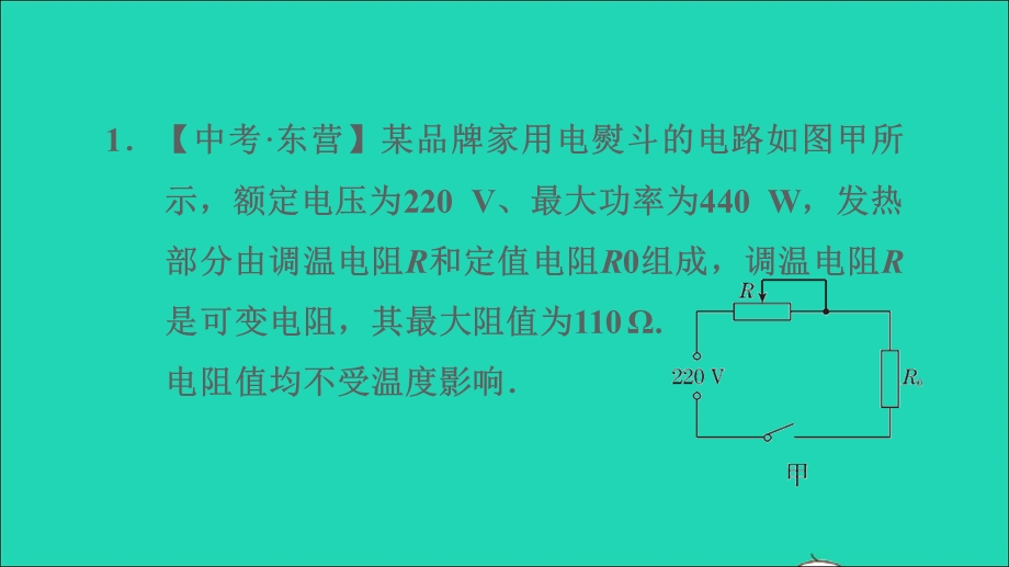 2021九年级物理全册 第十五章 电功与电热 高频考点专训 专训2 图像呈现解题信息的计算习题课件 （新版）苏科版.ppt_第3页