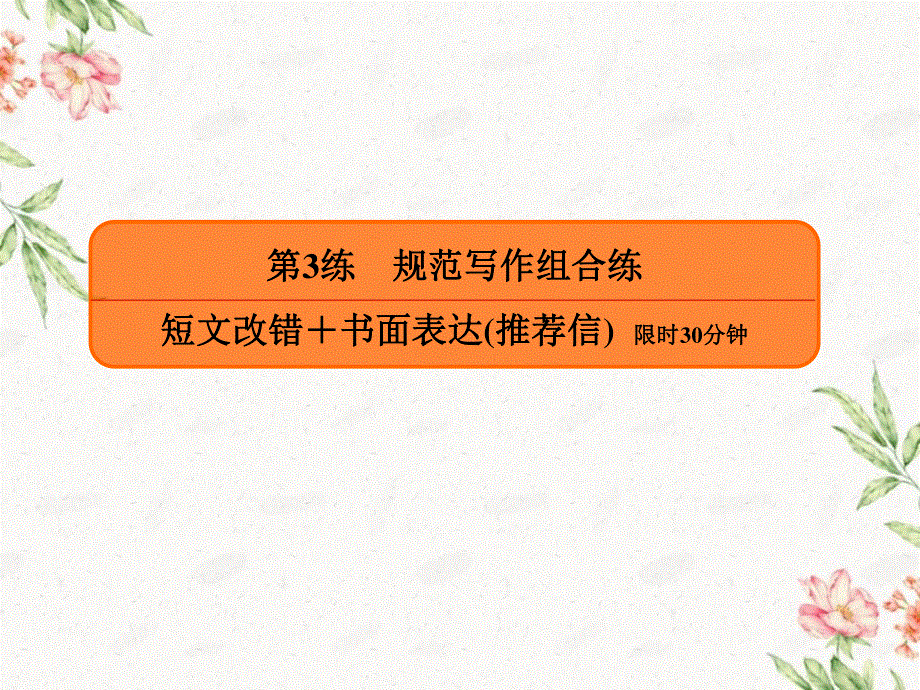 2020届通用版高中英语综合练习课件： 13.ppt_第3页