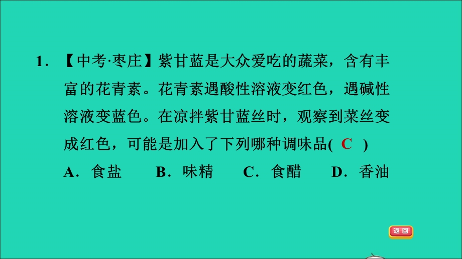 2022九年级化学全册 第二单元 常见的酸和碱 课题3 溶液的酸碱性习题课件 鲁教版五四制.ppt_第3页