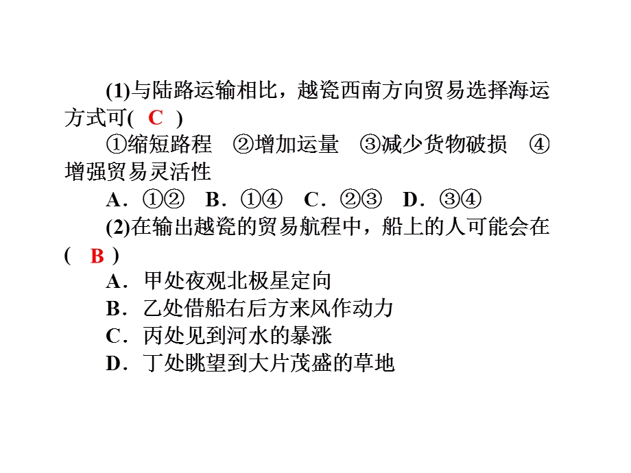 2017届高三地理一轮总复习（新课标）课件：第七单元（第三讲交通运输方式和布局的变化对聚落） .ppt_第3页