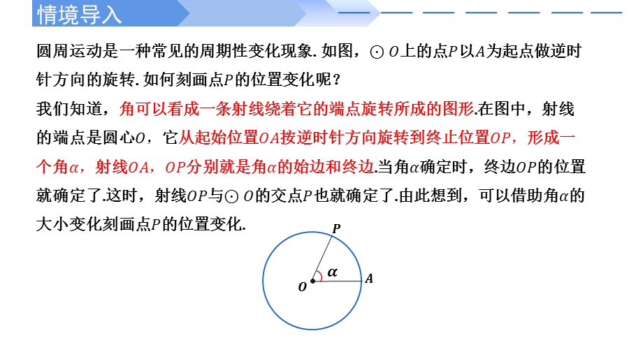 5-1-1任意角-2021-2022学年高一数学上学期同步精讲课件（人教A版2019必修第一册）.pptx_第2页