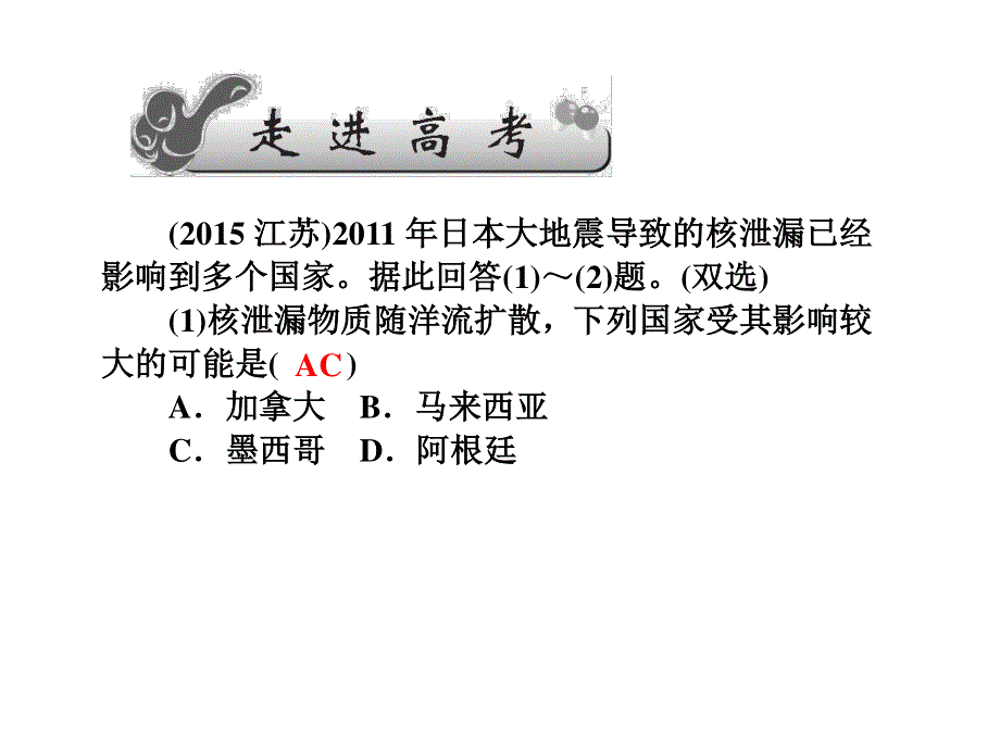 2017届高三地理一轮总复习（新课标）课件：第三单元（第九讲海洋水） .ppt_第2页