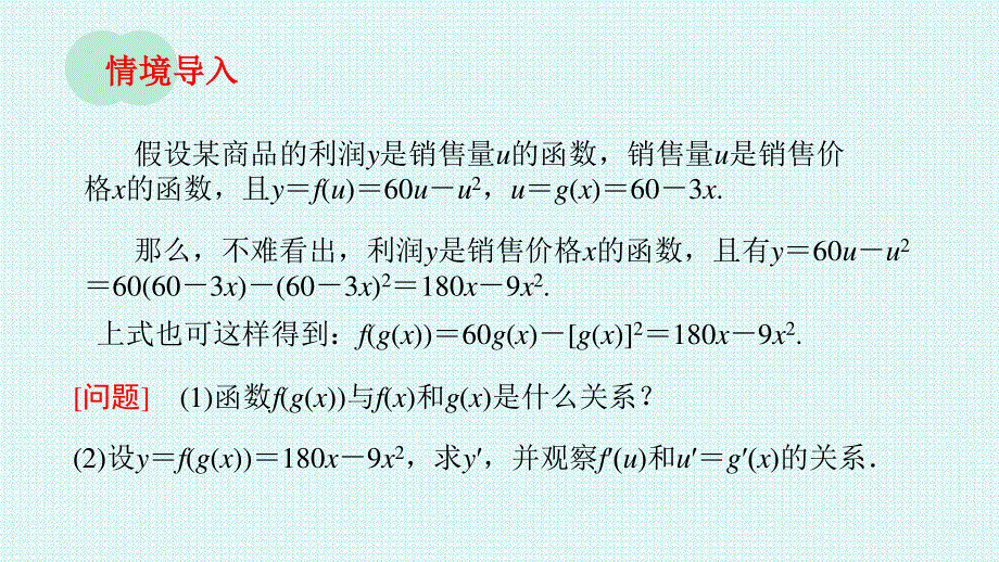 5-2-3简单复合函数的导数课件-2021-2022学年高二上学期数学人教A版（2019）选择性必修第二册.pptx_第3页