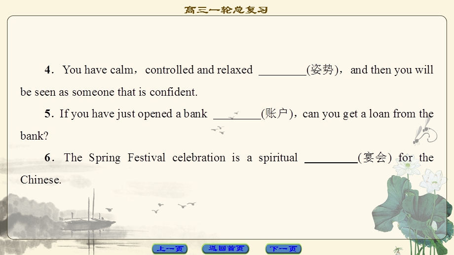 2018届高三英语译林版（江苏专用）一轮复习课件：第1部分 选修6 UNIT 3　UNDERSTANDING EACH OTHER .ppt_第3页