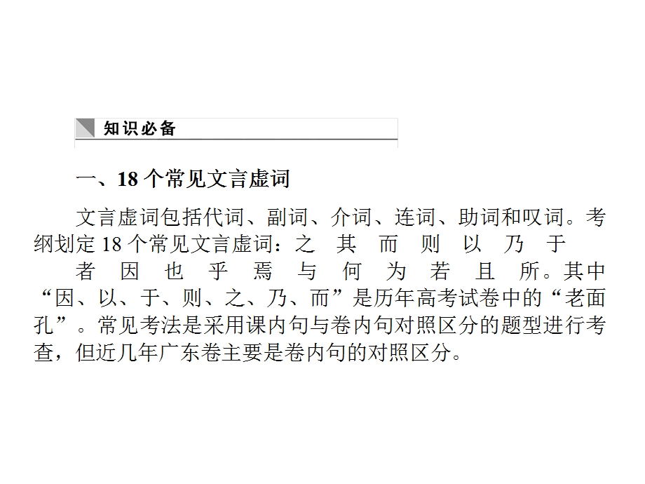 2013届状元360高考语文第一轮总复习：考点13 理解常见文言虚词的意义和用法.ppt_第3页