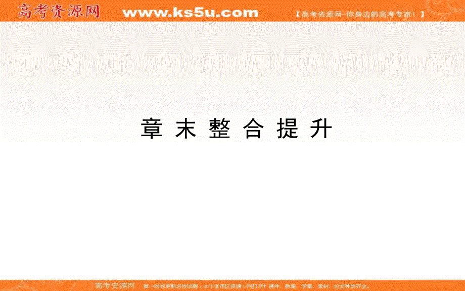 2020-2021学年人教版地理必修2课件：第五章　交通运输布局及其影响 章末整合提升 .ppt_第1页