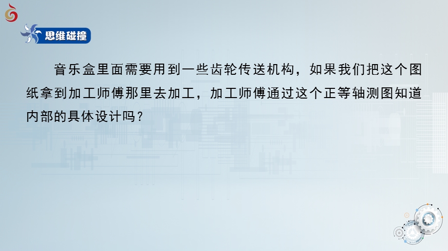 5-2-3 识读其他技术图样 课件-2021-2022学年高中通用技术苏教版（2019）必修《技术与设计1》.pptx_第3页