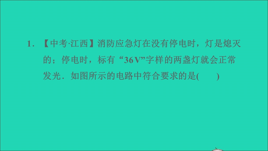 2021九年级物理全册 第十六章 电磁转换16.2阶段强化专题训练 专训2 电磁继电器电路习题课件 （新版）苏科版.ppt_第3页