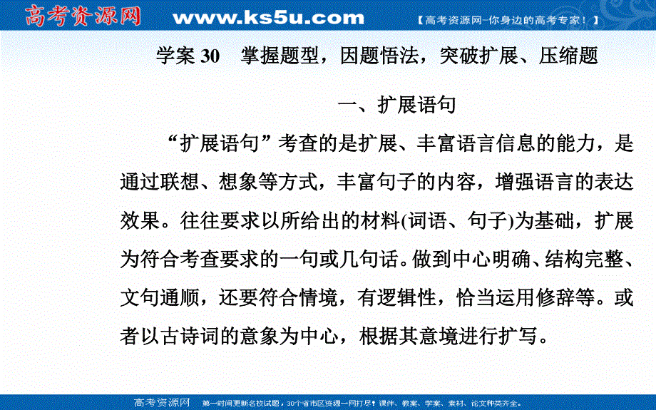 2020届语文高考二轮专题复习课件：学案30 掌握题型因题悟法突破扩展、压缩题 .ppt_第2页