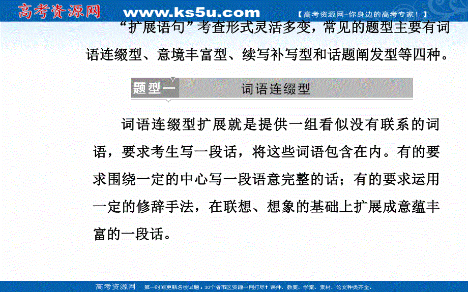 2020届语文高考二轮专题复习课件：学案30 掌握题型因题悟法突破扩展、压缩题 .ppt_第3页