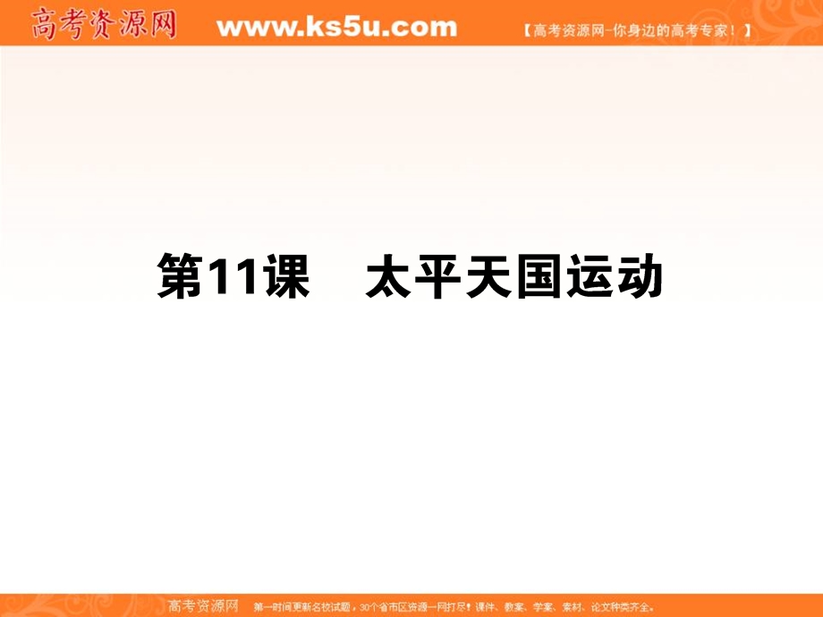 2013届状元360高考历史一轮总复习课件 4.11.ppt_第1页