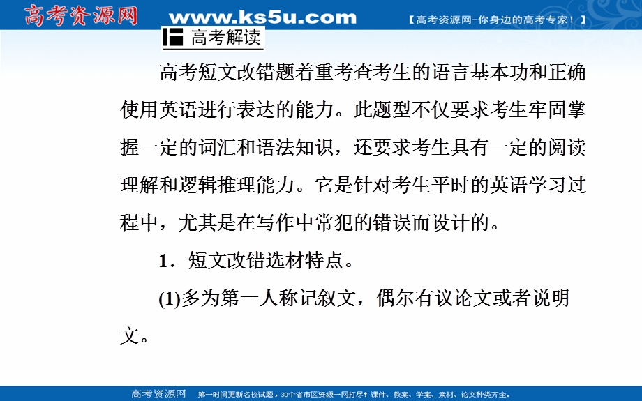 2020届英语高考二轮专题复习课件：第一部分 专题五第一节 词法类错误 .ppt_第3页