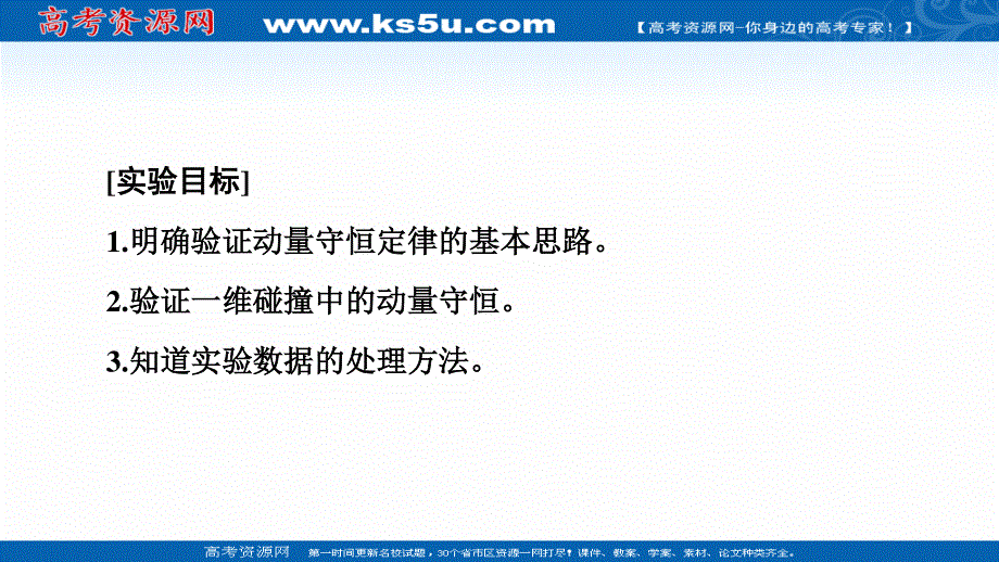 2021-2022学年新教材人教版物理选择性必修第一册课件：第1章 4．实验：验证动量守恒定律 .ppt_第2页