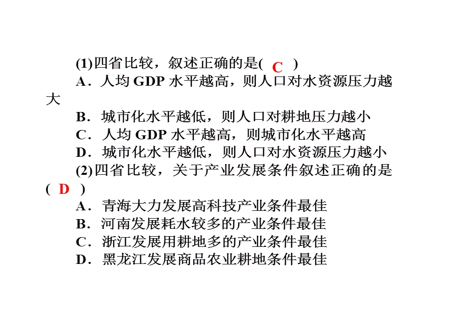 2017届高三地理一轮总复习（新课标）课件：第九单元（第一讲区域的基本含义及发展阶段） .ppt_第3页