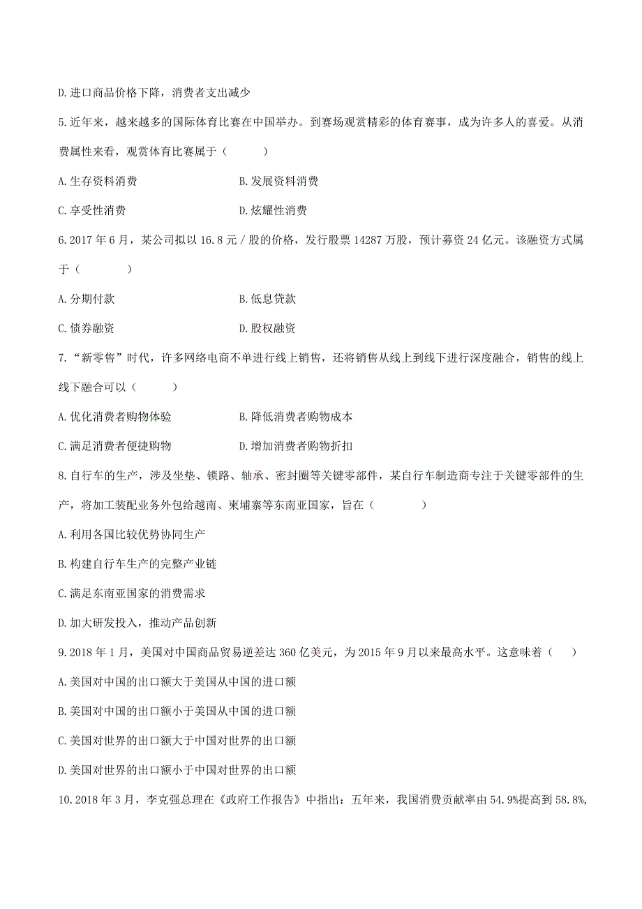 2018年体育单招政治真题 WORD版含解析.docx_第2页