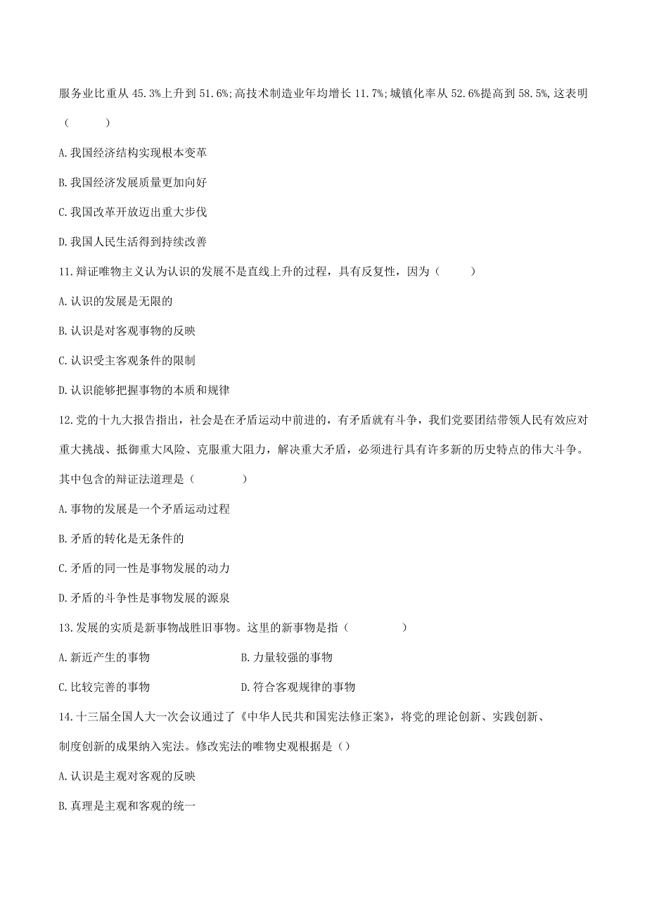 2018年体育单招政治真题 WORD版含解析.docx_第3页