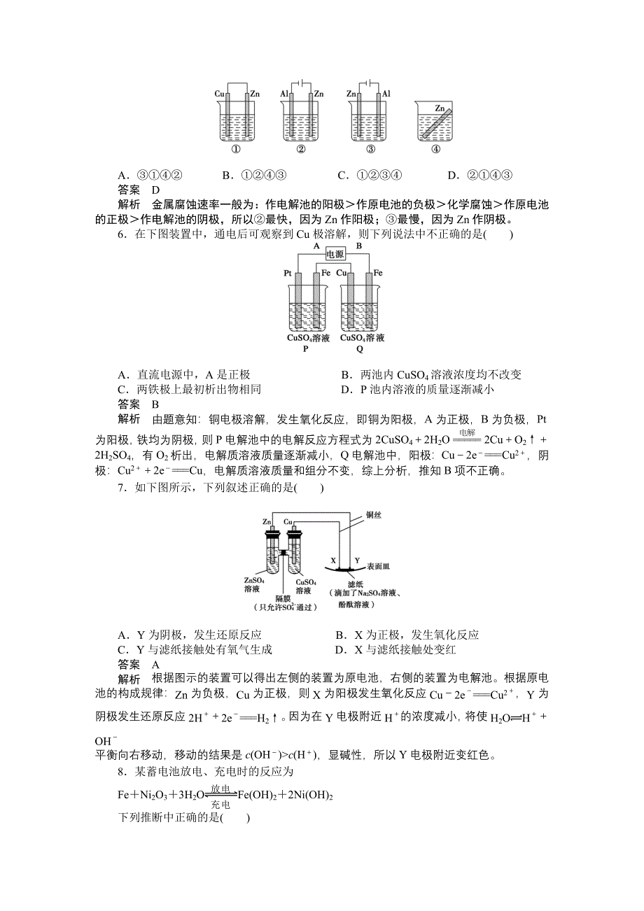 201-2017学年高二化学人教版选修四课时作业与单元检测：第四章 复习课 WORD版含解析.docx_第3页