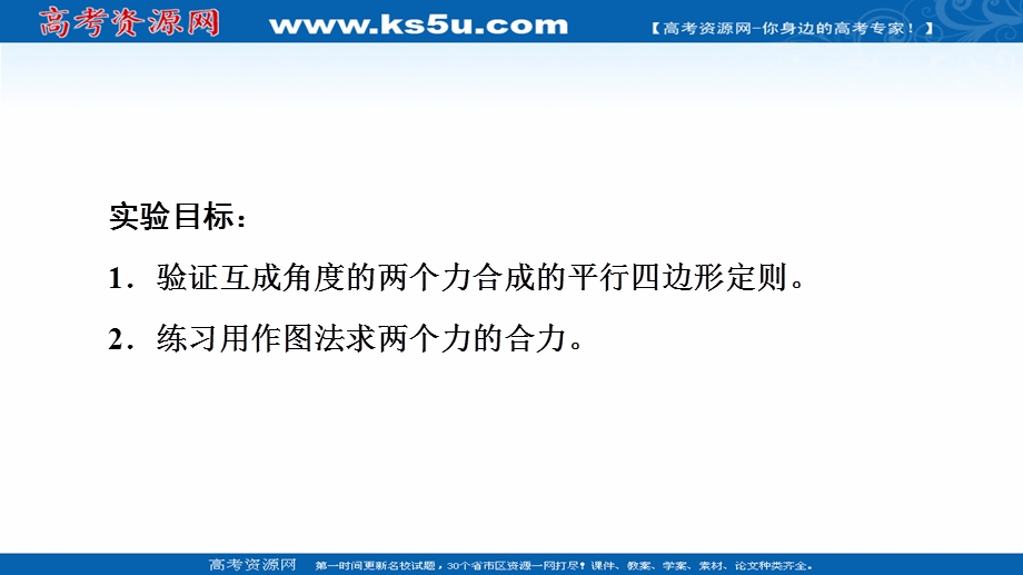 2021-2022学年新教材人教版物理必修第一册课件：第3章 实验：探究两个互成角度的力的合成规律 .ppt_第2页