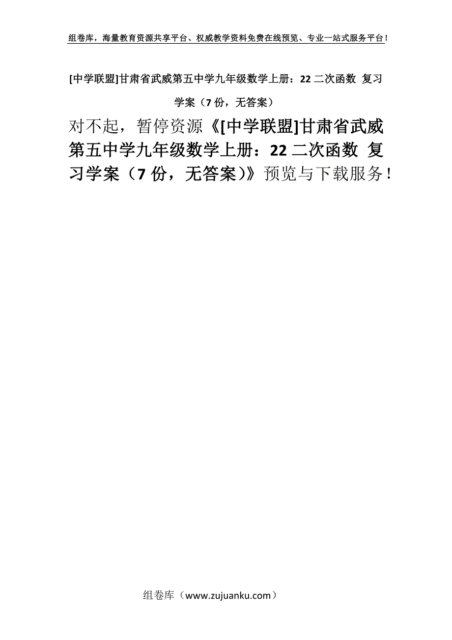 [中学联盟]甘肃省武威第五中学九年级数学上册：22二次函数 复习学案（7份无答案）.docx_第1页