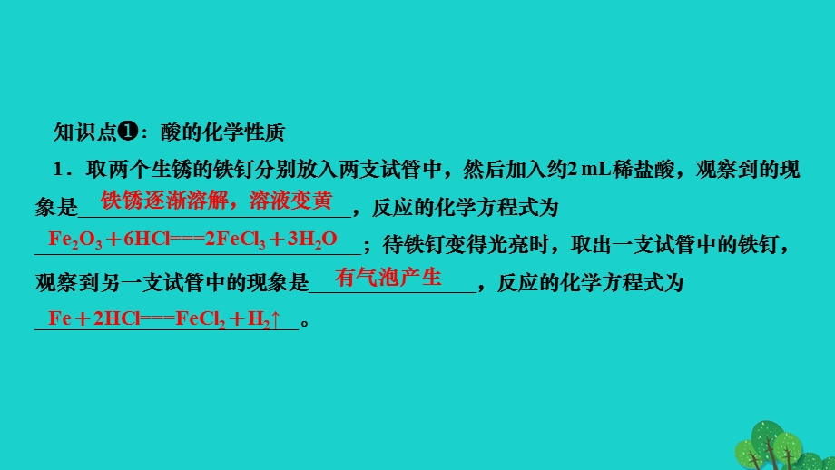 2022九年级化学下册 第十单元 酸和碱实验活动6 酸、碱的化学性质作业课件 （新版）新人教版.ppt_第3页