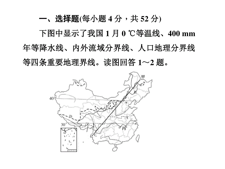 2017届高三地理一轮总复习（新课标）课件：同步测试卷（中国地理概况） .ppt_第2页