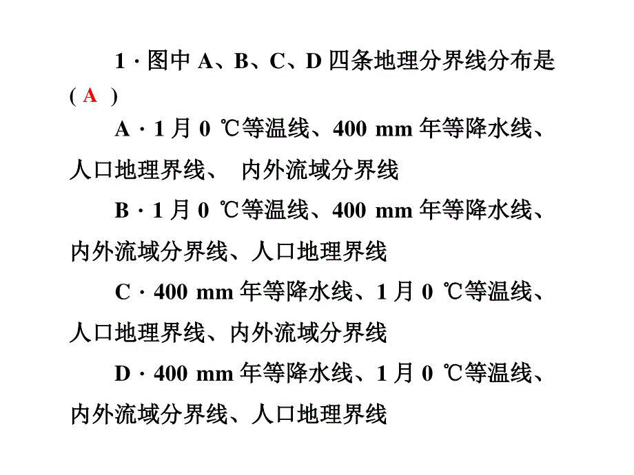 2017届高三地理一轮总复习（新课标）课件：同步测试卷（中国地理概况） .ppt_第3页