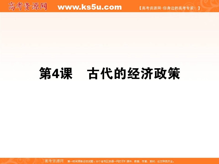 2013届状元360高考历史一轮总复习课件 9.4.ppt_第1页