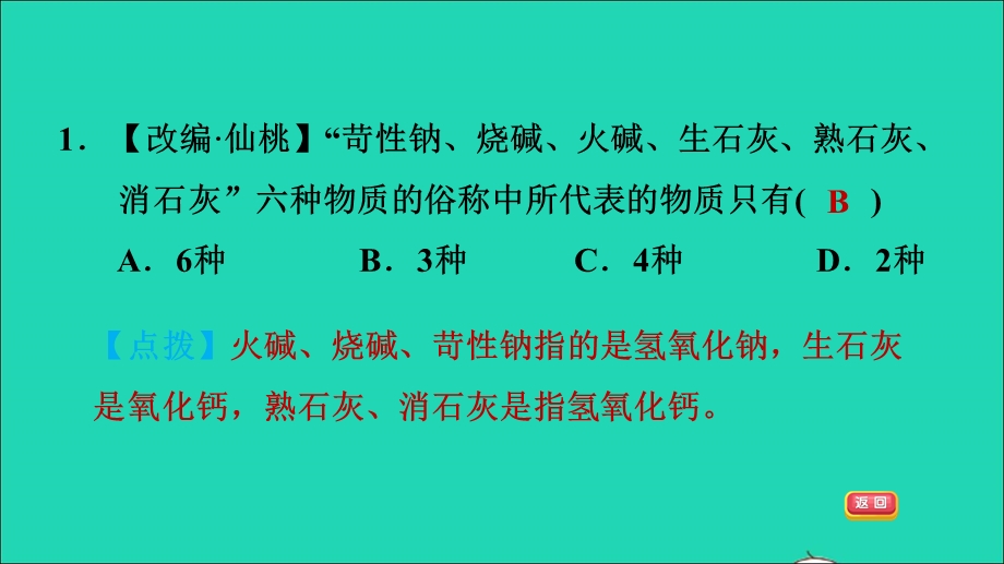 2022九年级化学全册 第二单元 常见的酸和碱 课题2 碱及其性质习题课件 鲁教版五四制.ppt_第3页