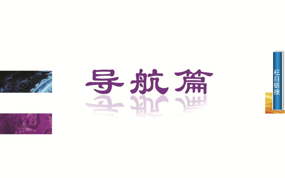 2015-2016学年粤教物理选修1-1课件 第一章 电与磁 第一节 有趣的静电现象.ppt_第2页