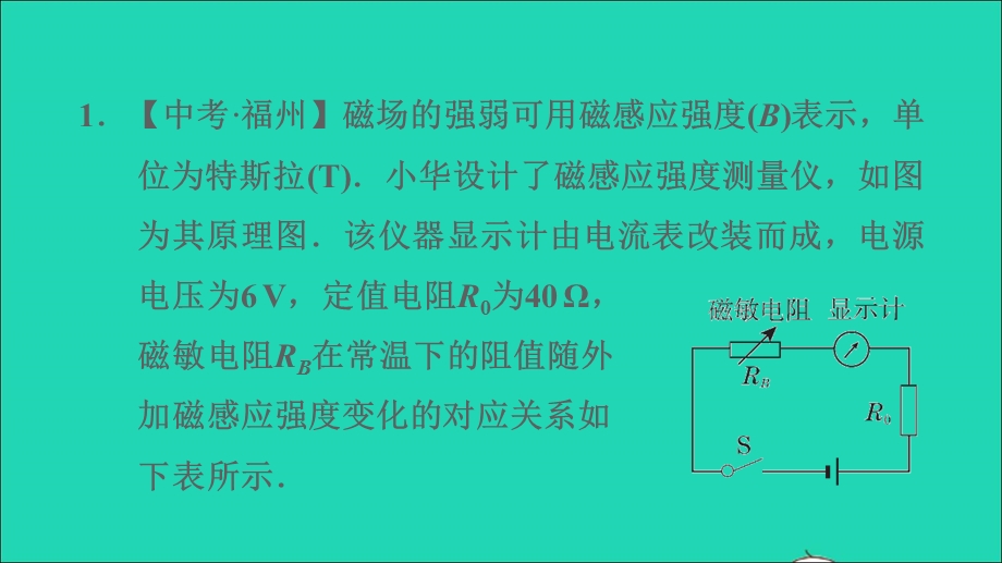 2021九年级物理全册 第十六章 电磁转换 高频考点专训 专训2 磁为纽带的综合计算习题课件 （新版）苏科版.ppt_第3页