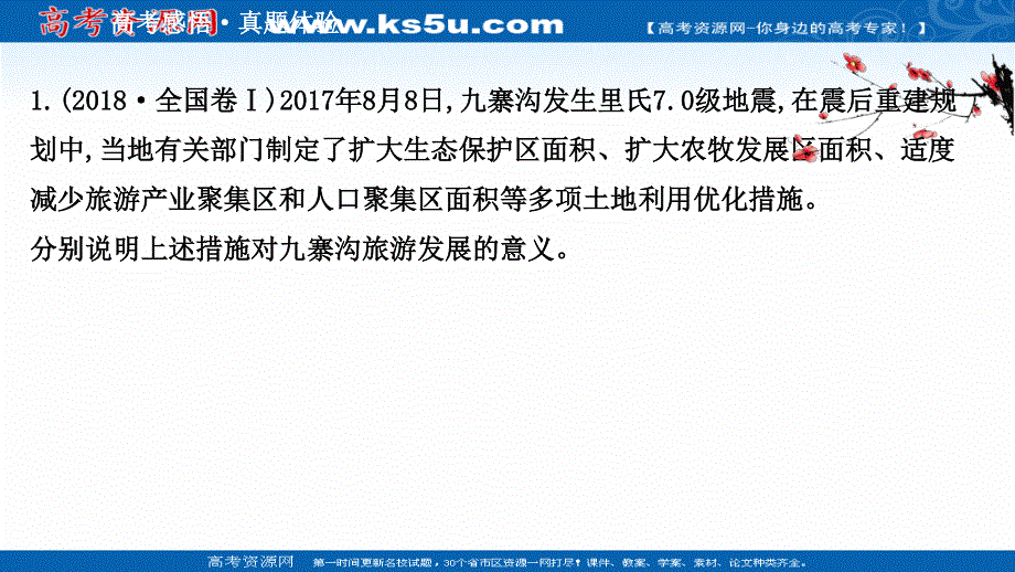 2020-2021学年人教版地理选修3课件：专题一 旅游对区域发展的影响 .ppt_第3页