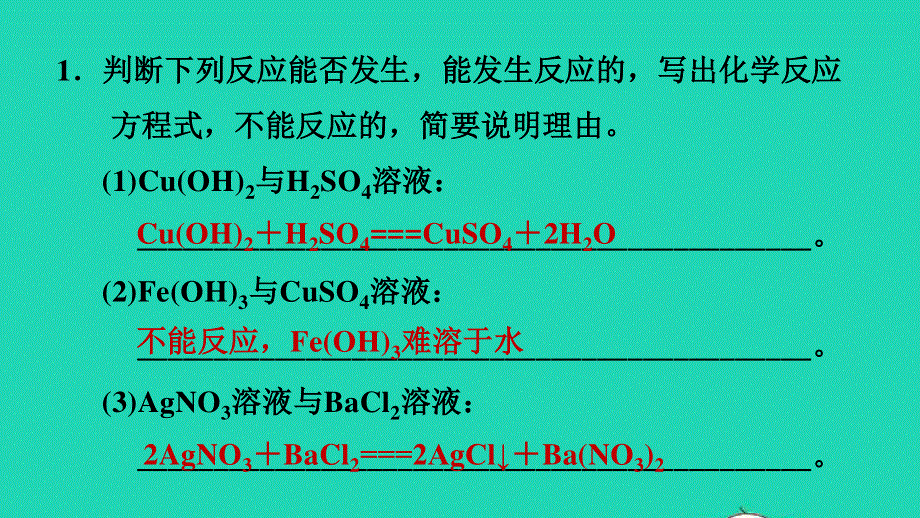 2022九年级化学全册 第三单元 海水中的化学单元高频考点专训 专训2 复分解反应发生条件的应用习题课件 鲁教版五四制.ppt_第3页