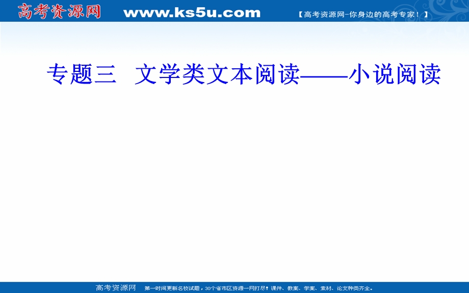 2020届语文高考二轮专题复习课件：学案7 用两步法突破综合选择题 .ppt_第1页