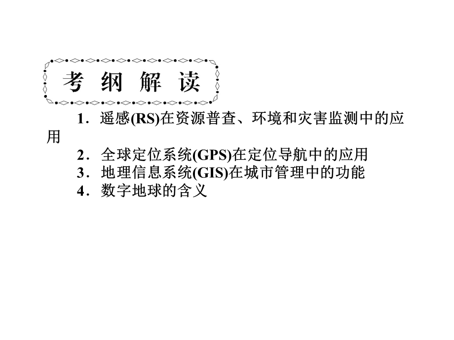 2017届高三地理一轮总复习（新课标）课件：第十一单元 .ppt_第2页