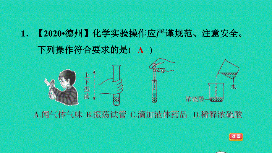 2022九年级化学全册 期末专训5 化学实验习题课件 鲁教版五四制.ppt_第3页