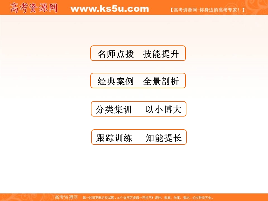 2018届高三英语大二轮复习课件：1-1-4突破阅读理解第四讲　顺藤摸瓜　明辨词义猜测 .ppt_第2页