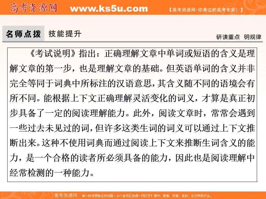 2018届高三英语大二轮复习课件：1-1-4突破阅读理解第四讲　顺藤摸瓜　明辨词义猜测 .ppt_第3页