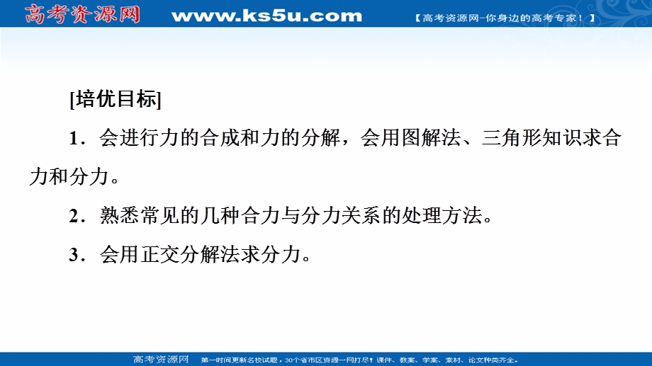 2021-2022学年新教材人教版物理必修第一册课件：第3章 素养培优课4　力的合成与分解的几类典型问题 .ppt_第2页