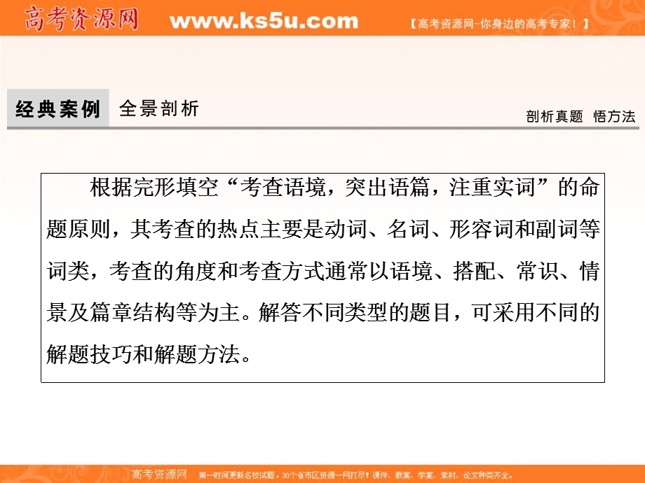 2018届高三英语大二轮复习课件：1-2-4妙解完形填空 第四讲　三抓三防取满分 .ppt_第3页